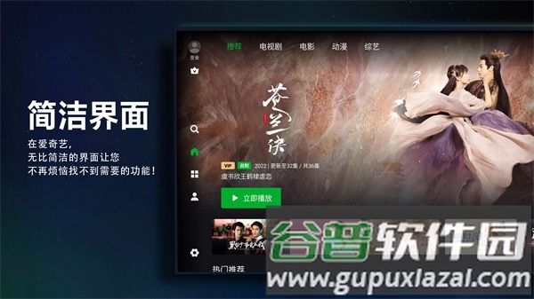爱奇艺国际TV版截图1