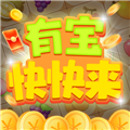 有宝快快来v1.0.1