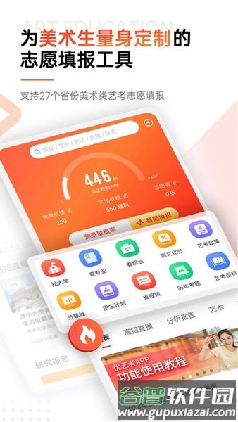 优艺考app官方正版截图1