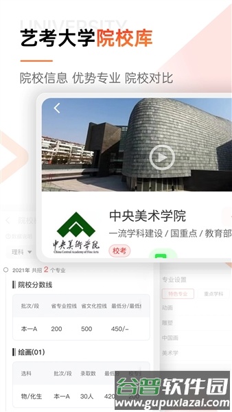 优艺考app官方正版截图5