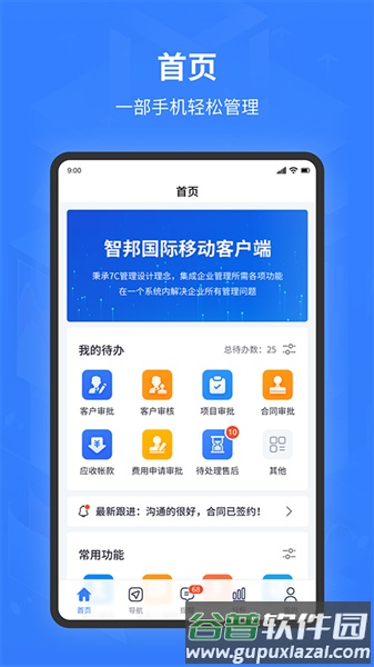 智邦ERP手机版截图1