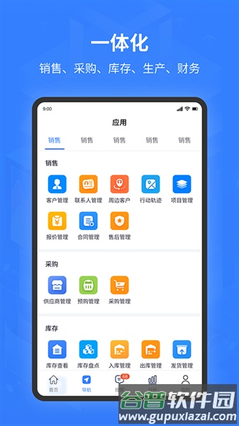智邦ERP手机版截图2