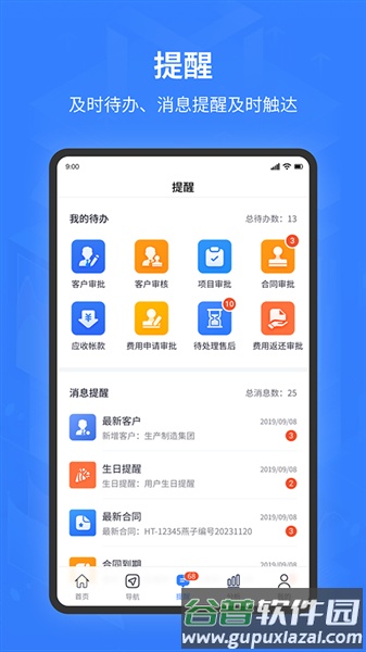 智邦ERP手机版截图3
