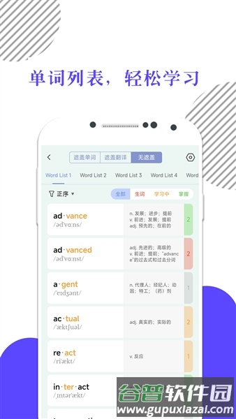 米考试背单词app截图3