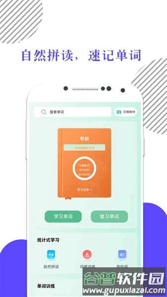 米考试背单词app截图4
