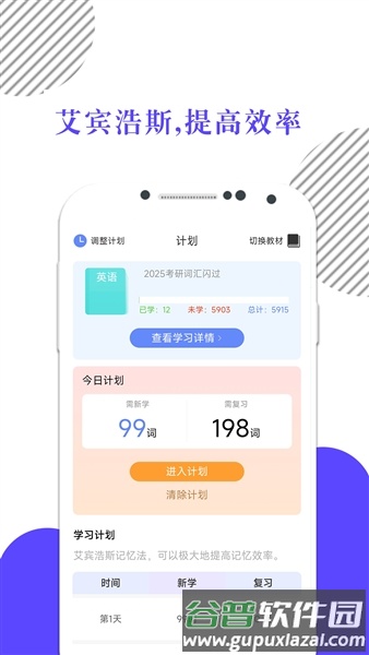 米考试背单词app截图5