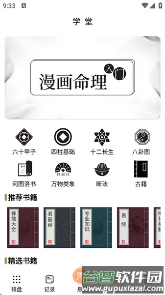 易问八字免费算命app截图4