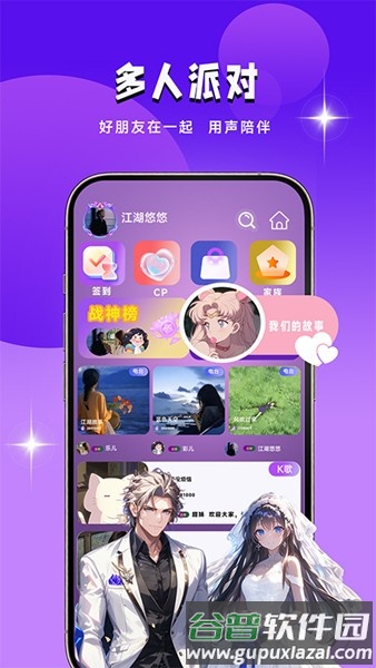 声遇派对app官方最新版本截图2