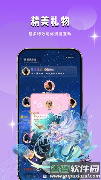 声遇派对app官方最新版本截图3