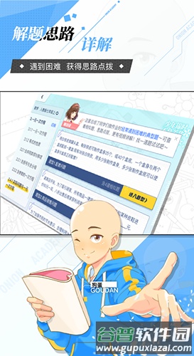 洋葱数学app最新版截图2