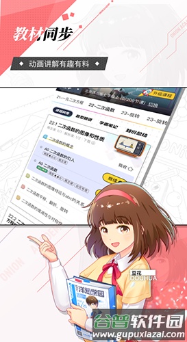 洋葱数学app最新版截图4