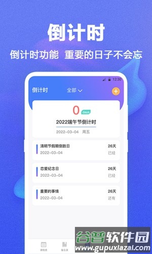 时光课程表app截图1