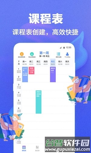 时光课程表app截图3