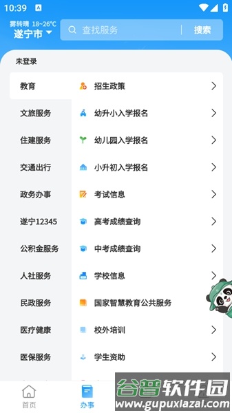 遂宁通app截图1