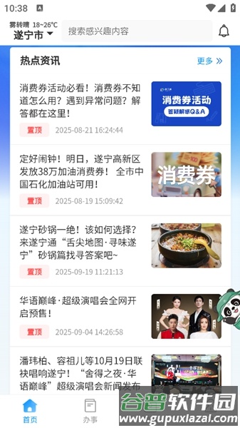 遂宁通app截图2