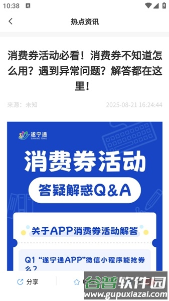 遂宁通app截图3