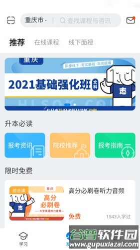 好老师升学帮官方版截图1
