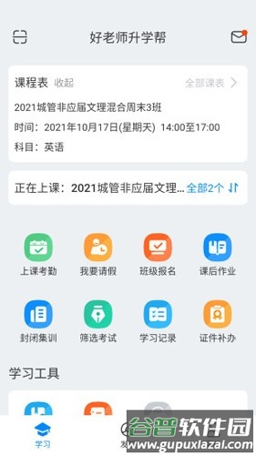 好老师升学帮官方版截图3