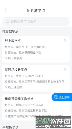 好老师升学帮官方版截图4