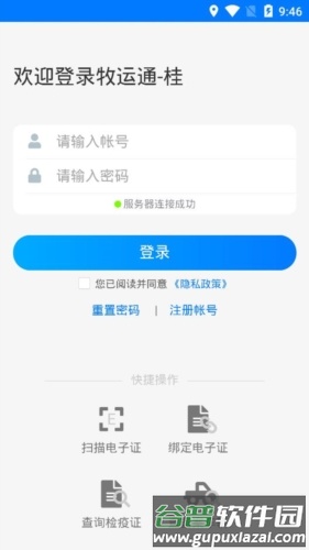牧运通桂最新版截图1
