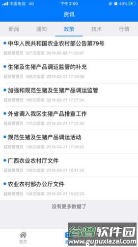 牧运通桂最新版截图4