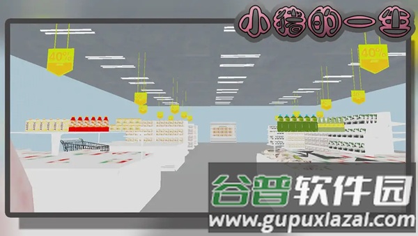 小猪的一生游戏截图3