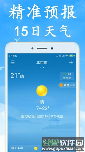 海燕天气预报app(改名吉利天气)截图1