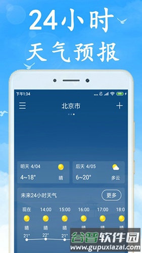 海燕天气预报app(改名吉利天气)截图2