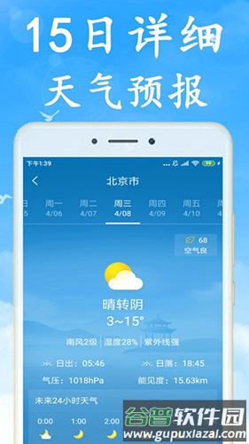 海燕天气预报app(改名吉利天气)截图3