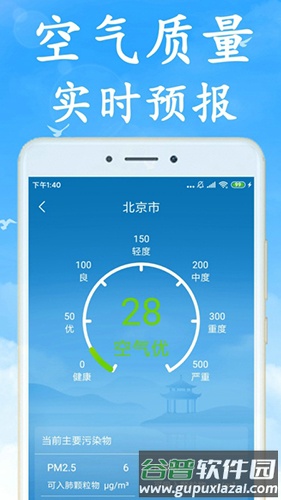 海燕天气预报app(改名吉利天气)截图4