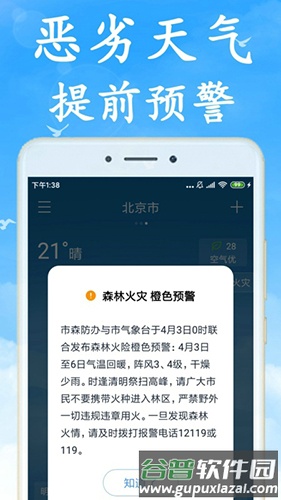 海燕天气预报app(改名吉利天气)截图5