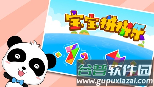 宝宝拼拼乐app截图1