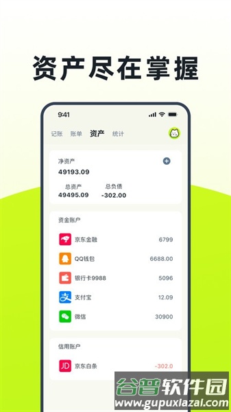 乖猫记账app截图2