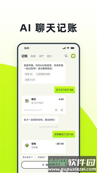 乖猫记账app截图4
