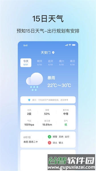 舒适天气app截图1