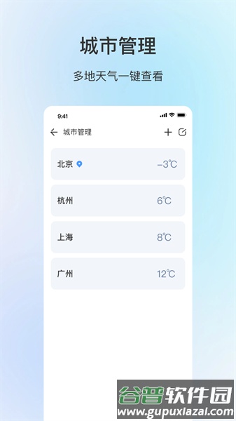 舒适天气app截图2