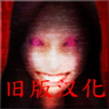 死期欲人鱼事件上汉化版v1.0