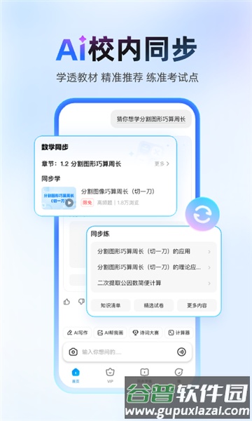 作业帮扫一扫答题app学生版截图1