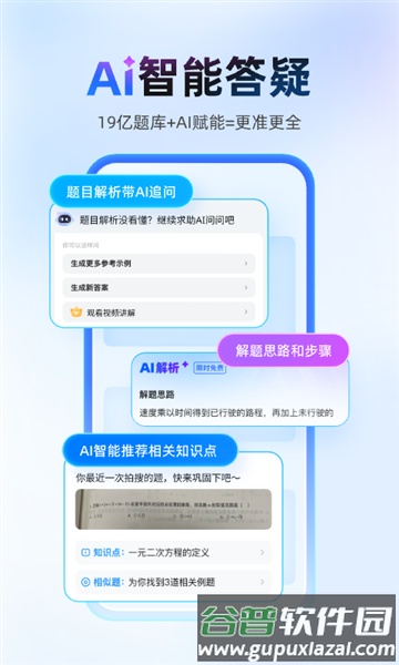 作业帮扫一扫答题app学生版截图2
