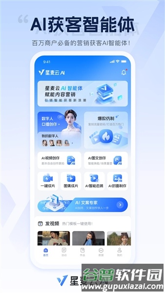 星麦云app截图1