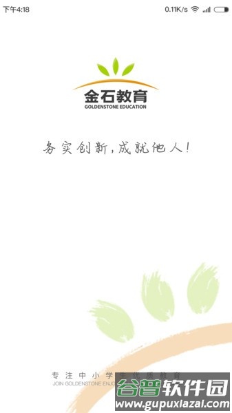 金石教育老师版app截图1