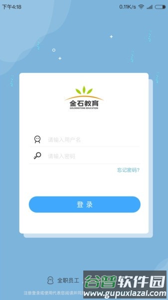 金石教育老师版app截图2