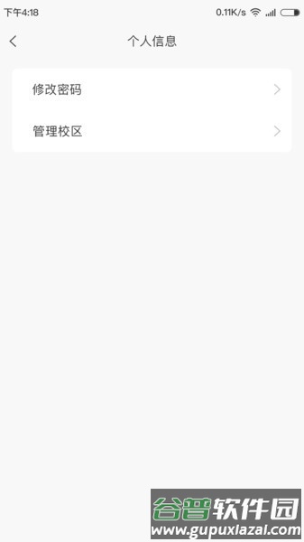 金石教育老师版app截图4