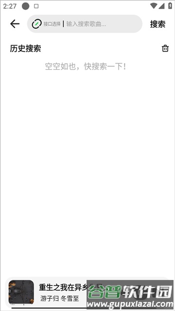 新音悦播放器app官方版截图3