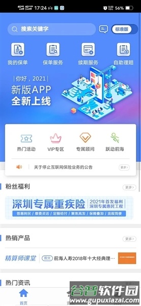 前海人寿官方最新版截图1