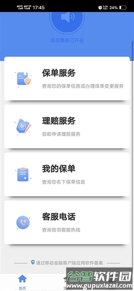 前海人寿官方最新版截图2