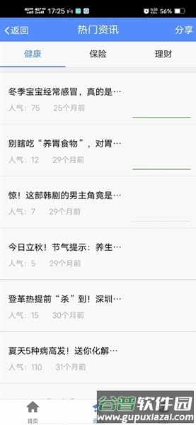 前海人寿官方最新版截图3