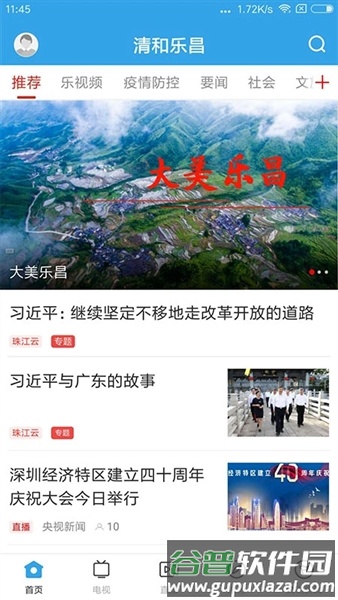 清和乐昌app截图1
