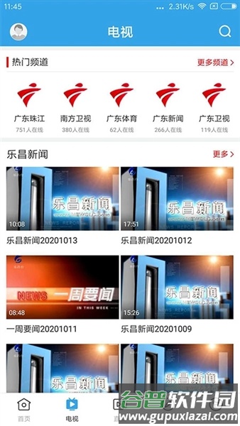 清和乐昌app截图2