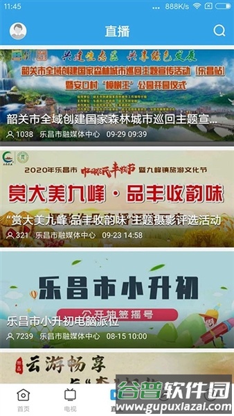 清和乐昌app截图3